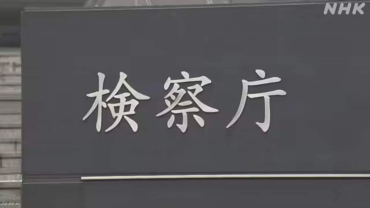 大阪地検特捜部の特別公務員暴行陵虐事件 7月10日に初公判
