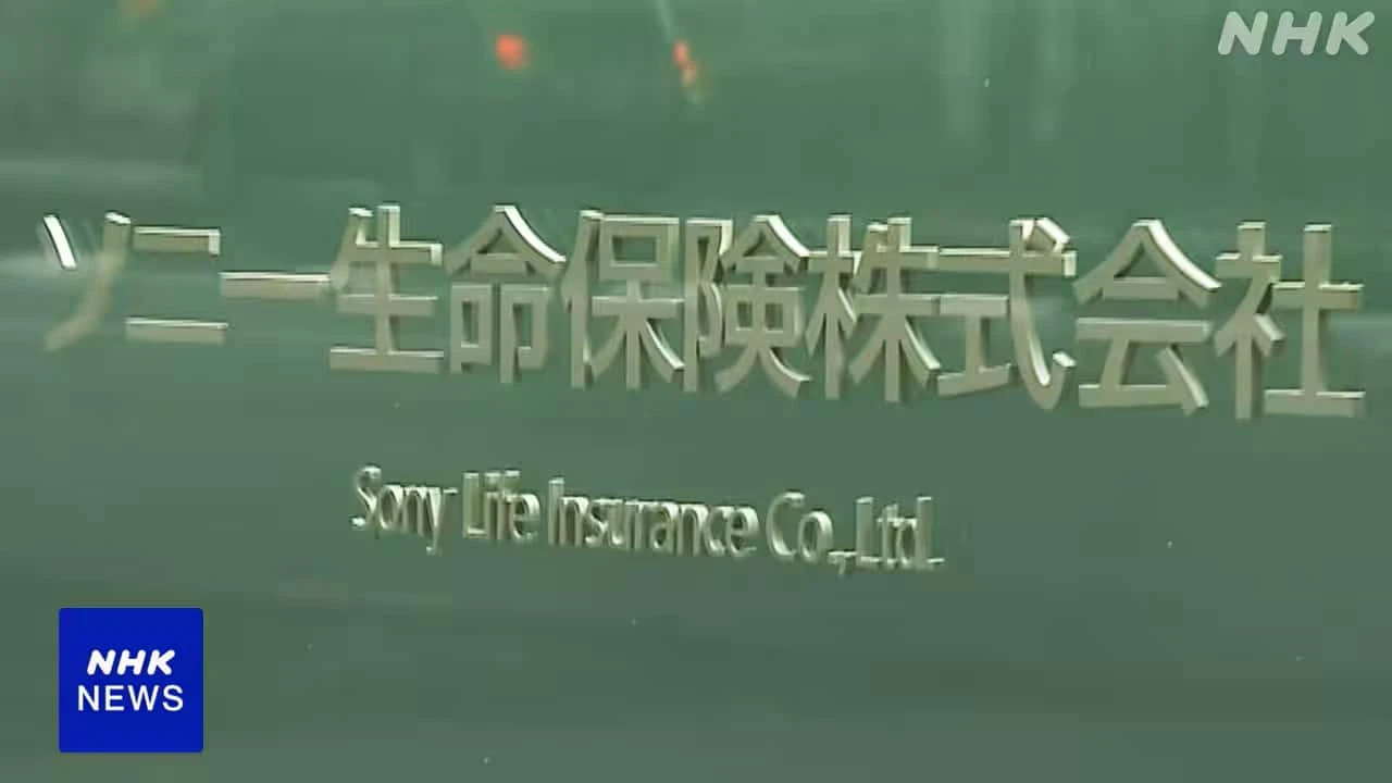 ソニー生命 元社員4人が顧客と不適切な金銭授受 1億2000万円余
