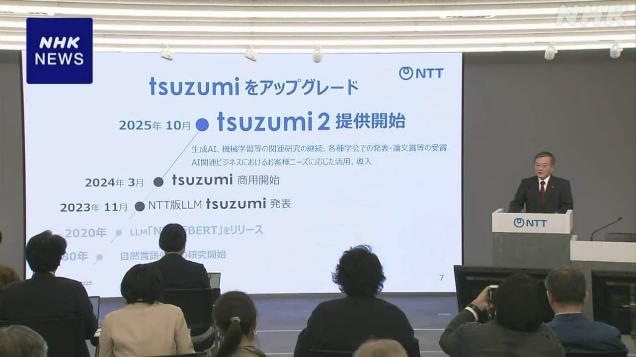 NTT 自社開発の生成AI 新サービス提供開始 金融や医療に特化