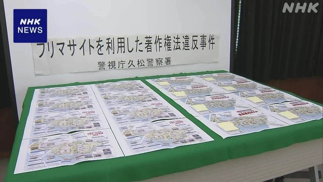 大阪・関西万博マップをコピー フリマサイトで販売か 書類送検