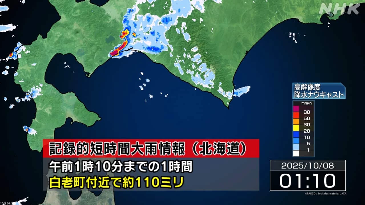 北海道 白老町付近に記録的短時間大雨情報 安全の確保を