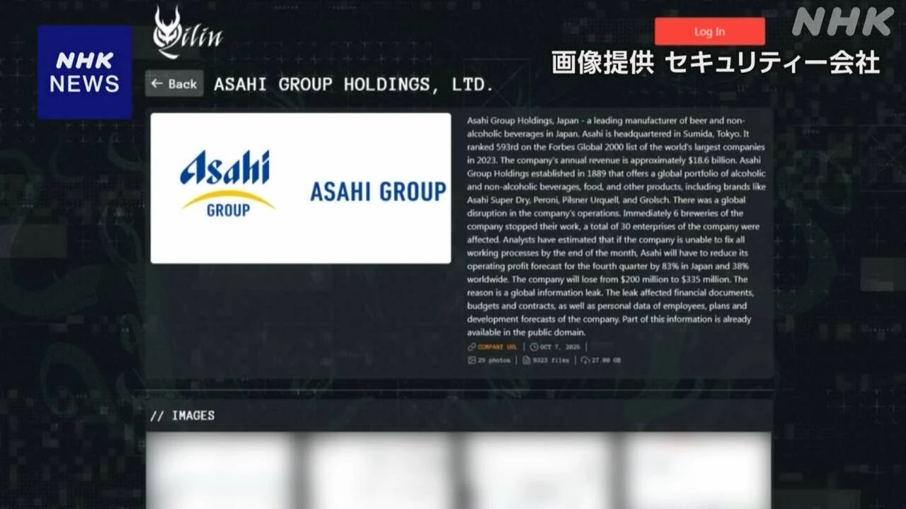 アサヒグループHDのサイバー攻撃で”Qilin”が犯行声明