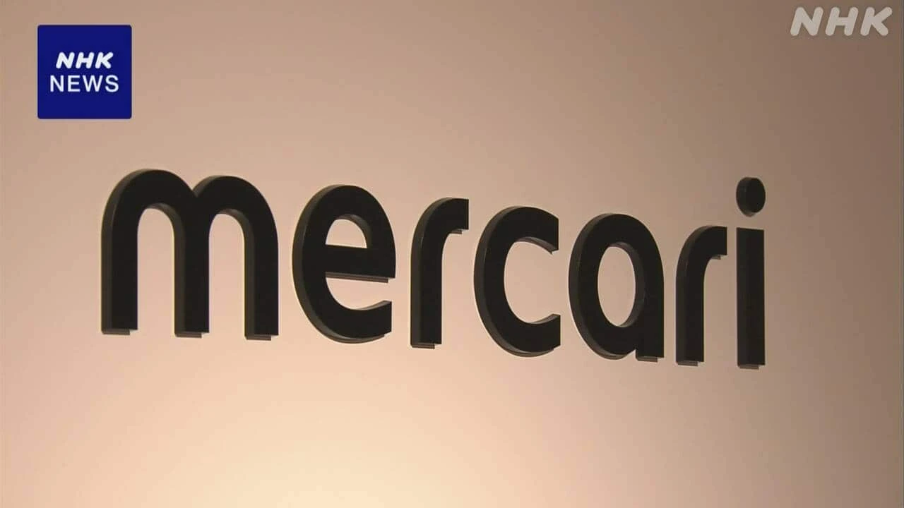 メルカリ 3年以内に50以上の国や地域でアプリ通じ販売可能に