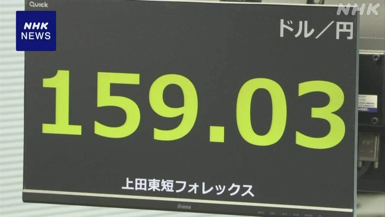 円相場値下がり 1ドル＝159円台に 原油価格高止まりで