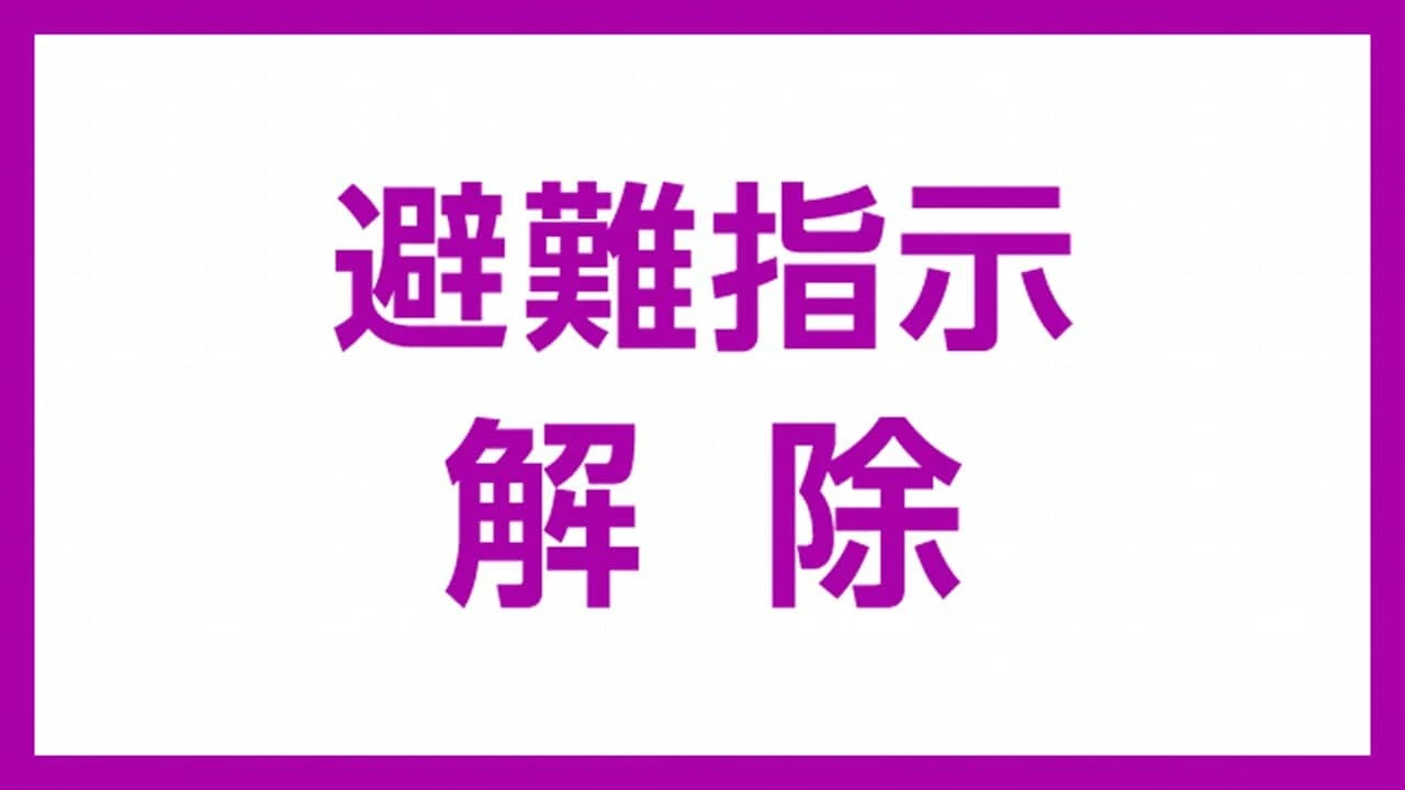 岩手 大船渡 沿岸部の避難指示解除