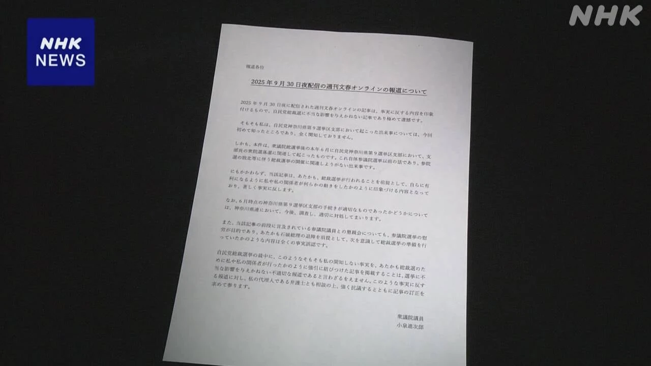 小泉農相 自民総裁選めぐる一部報道に強く抗議し訂正求める