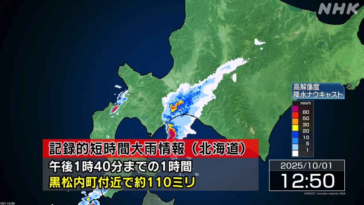 北海道 黒松内町付近に記録的な大雨 災害の危険迫る