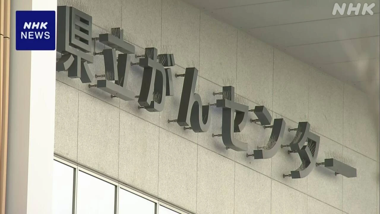 神奈川県立がんセンター 手術後に患者死亡 “重大な医療事故”