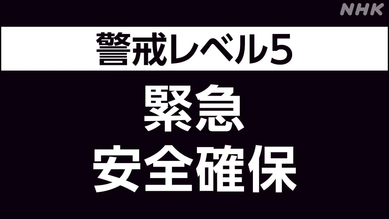 徳島 阿南 長生地区の一部地域31世帯63人に「緊急安全確保」