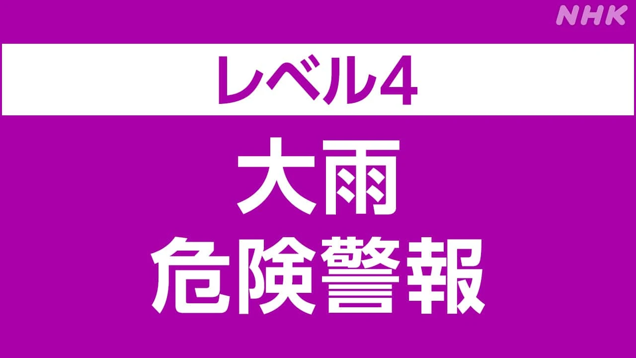東京 品川区にレベル4大雨危険警報 浸水や氾濫に厳重な警戒