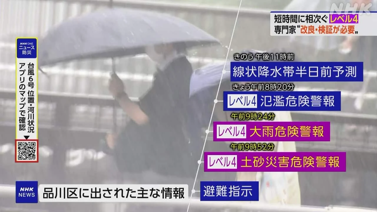 台風6号 専門家「大量の防災気象情報 有効に使えたか検証を」