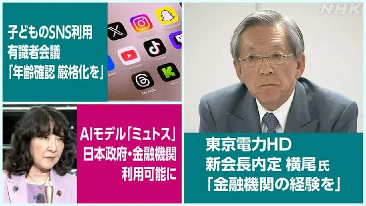 【きょうのおはBiz 6月3日(水)】子どものSNS利用 年齢制限は？