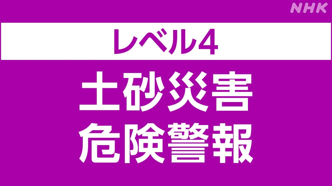 千葉 いすみ市にレベル4土砂災害危険警報 厳重な警戒を