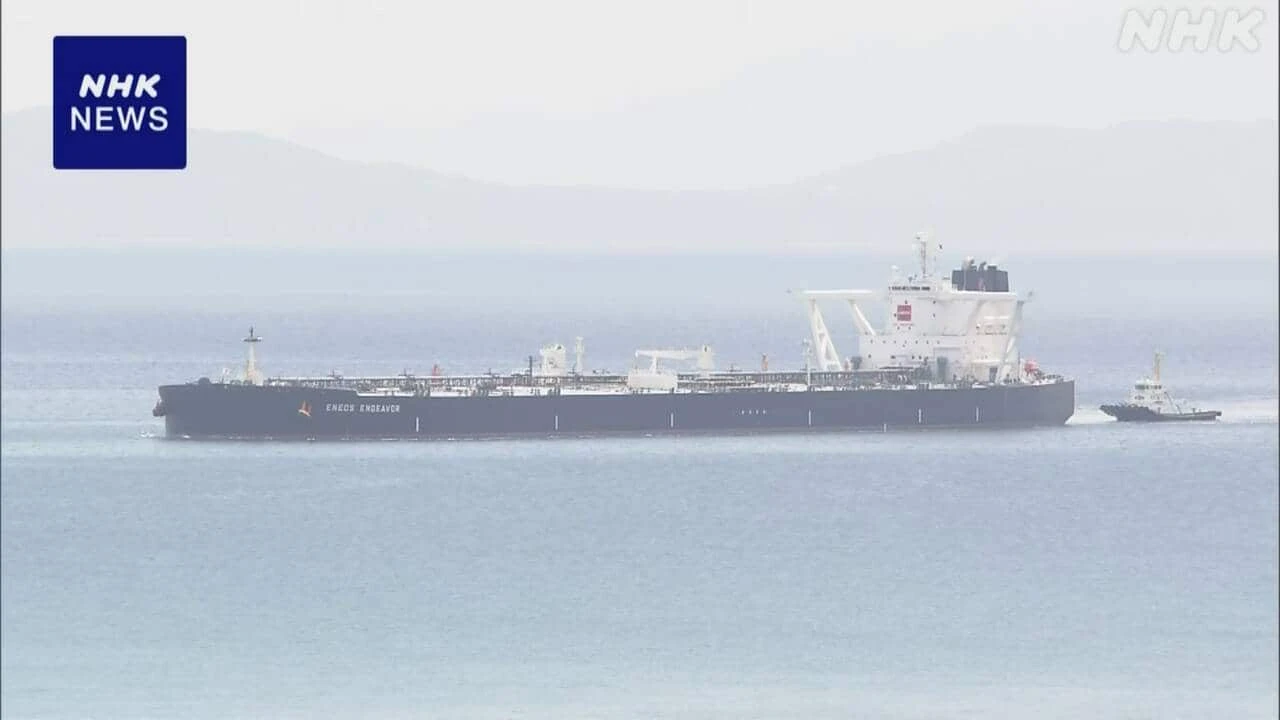 ホルムズ海峡通過の日本の原油タンカー 2隻目が鹿児島に到着