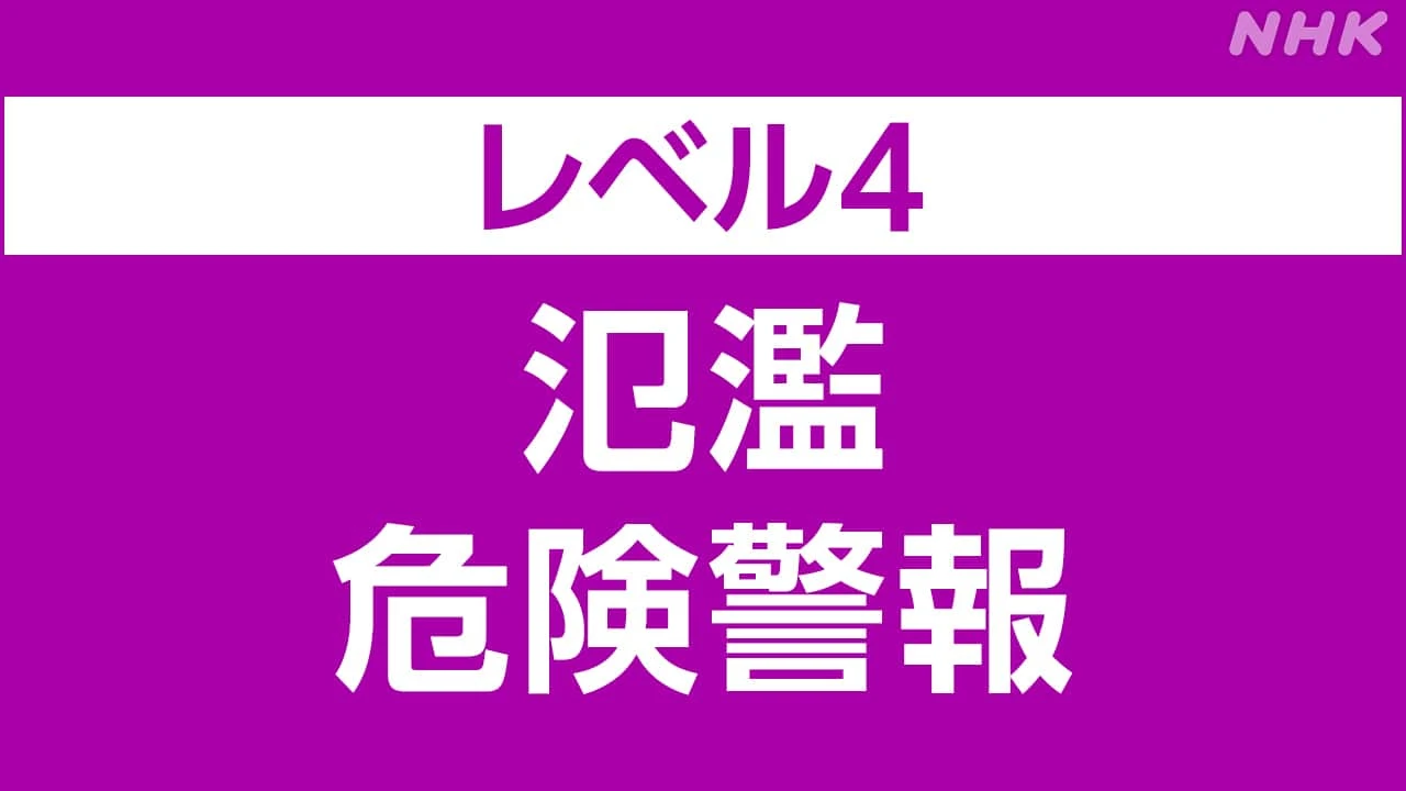 東京 目黒川にレベル4氾濫危険警報 今後氾濫するおそれ