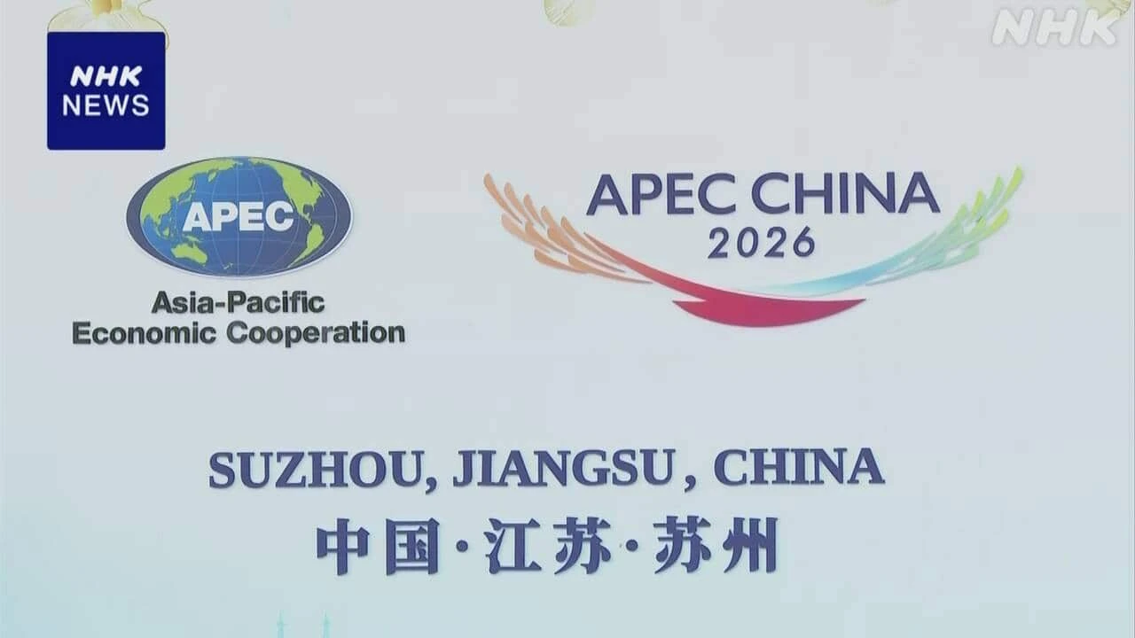 APEC貿易相会合が中国で開幕 赤澤経産相が出席