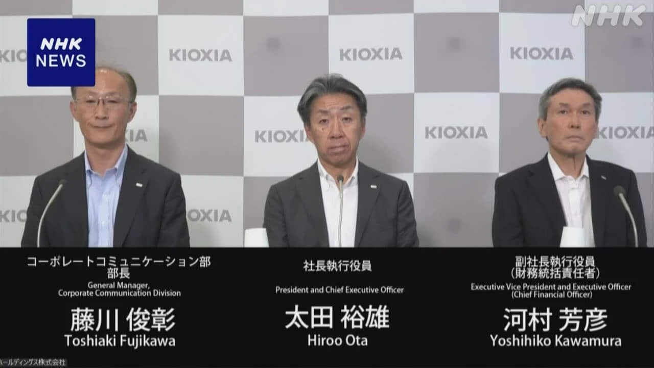 キオクシア 4～6月期の最終利益 47倍余に拡大見込み AI需要で