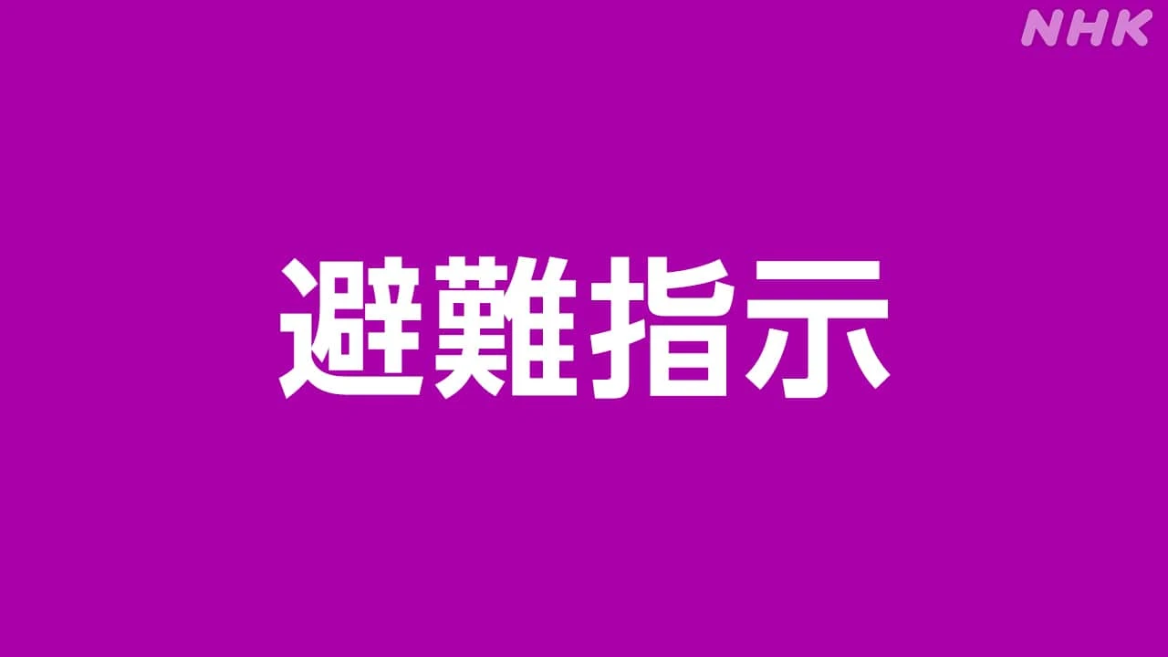 宮崎 都城 市内全域に避難指示