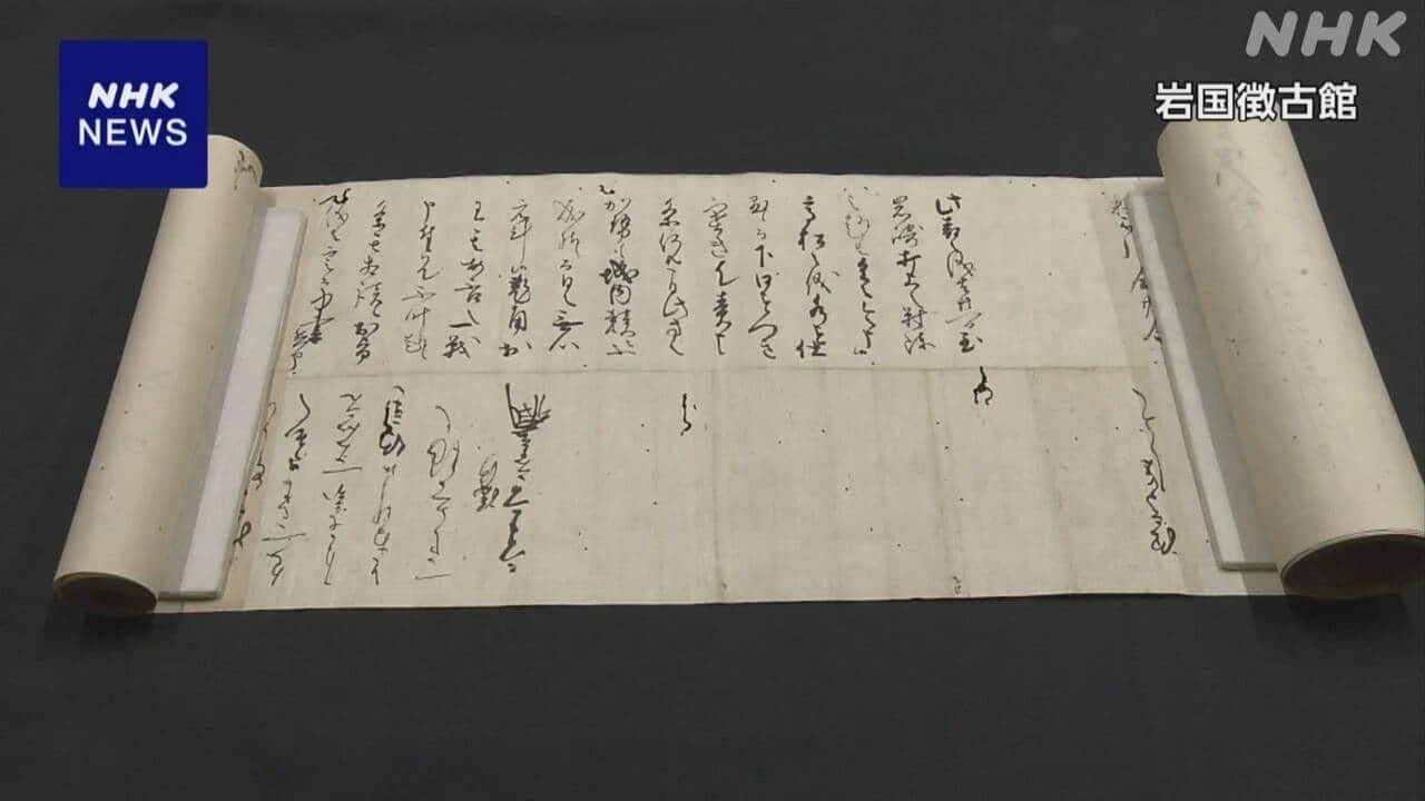 秀吉の備中高松城「水攻め」毛利側・吉川元春が記した書状発見
