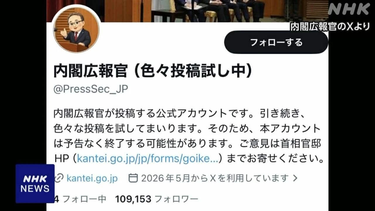 内閣広報官が「X」を継続 官房長官 “タイムリーな発信を”