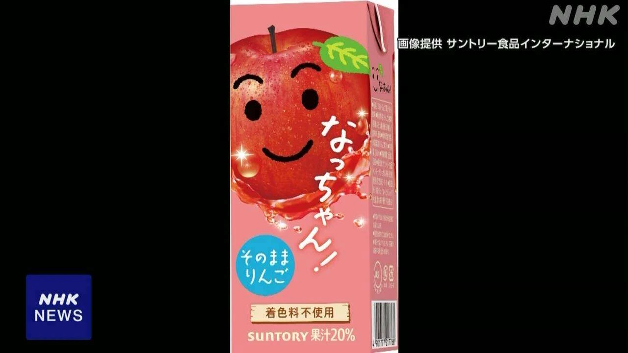 サントリー 紙パックりんごジュース 5万8000本を自主回収