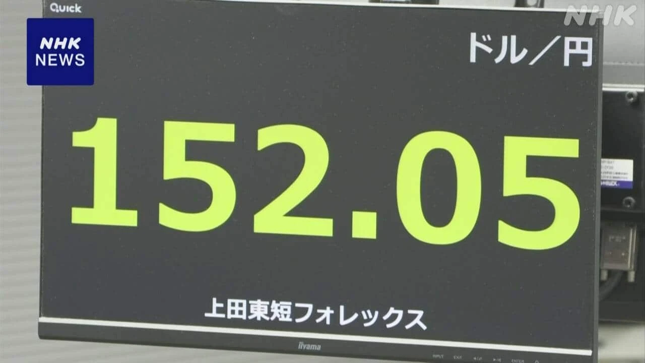 円相場 1ドル＝152円を挟み 売り買いが交錯する展開に