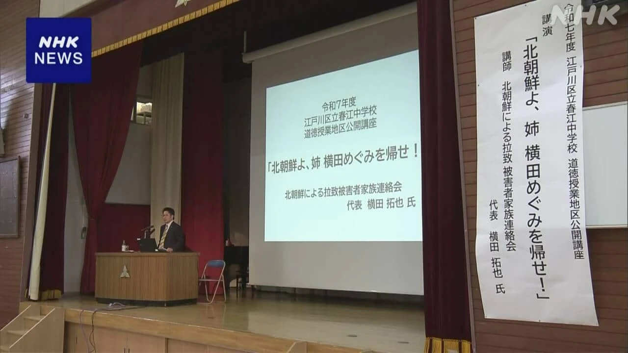 北朝鮮拉致被害者5人帰国23年 横田めぐみさんの弟が呼びかけ