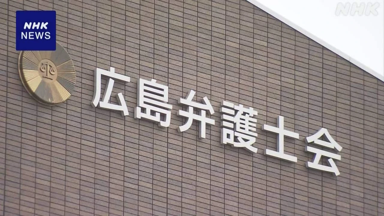 広島弁護士会の元副会長 逮捕 成年後見人管理の口座から横領か