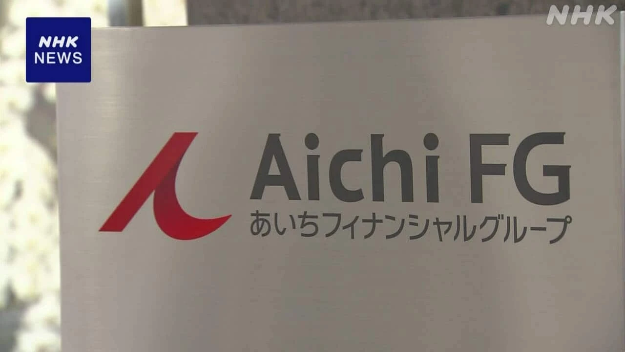 東京の投資ファンド あいちフィナンシャルグループの大株主に
