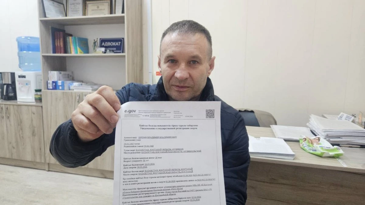 Костанаец оказался 