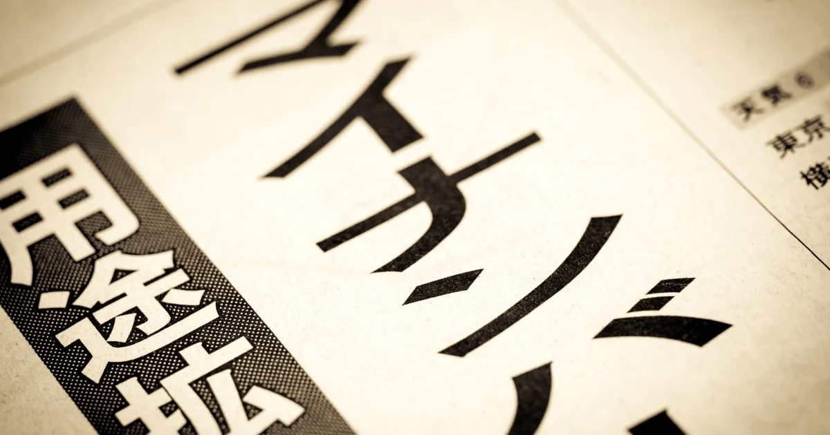 【マイナンバー】「期限切れの保険証も使える」なんて「たわけた方策」はやめなさい…荻原博子がそう断言する理由