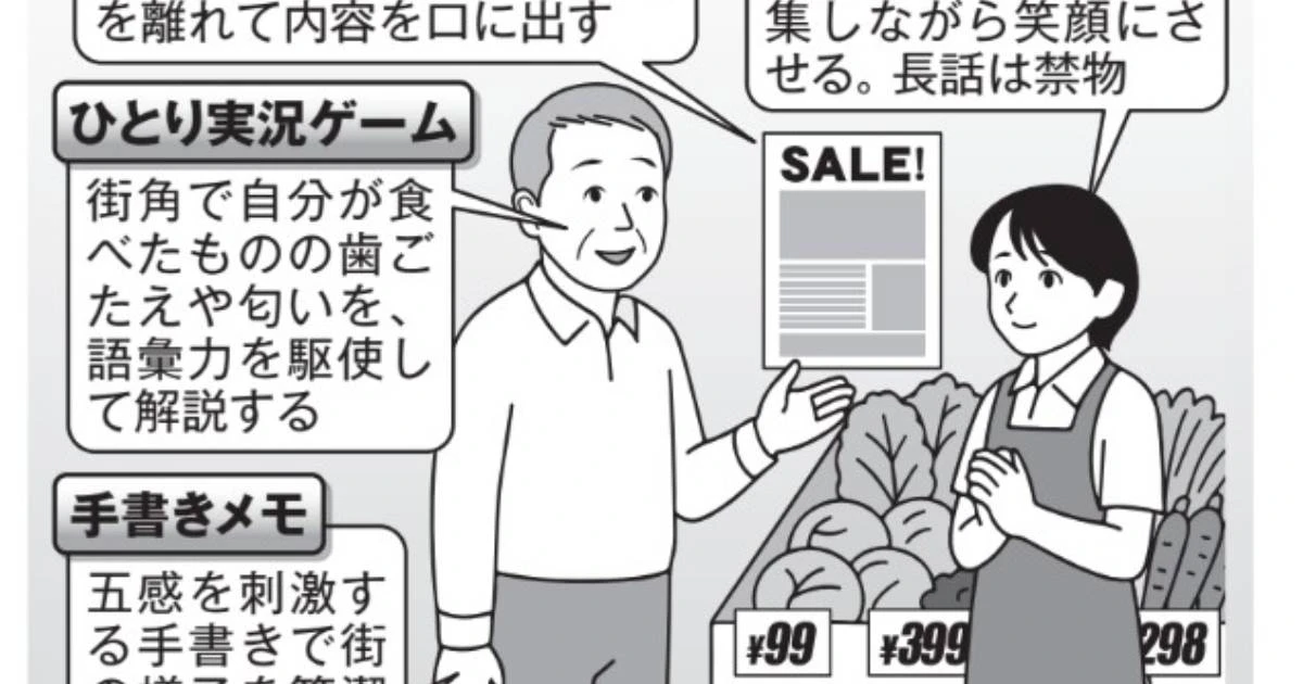 知らない街で「ひとり実況」しながら情報収集……脳と身体の老化を防ぐ秘策「なんちゃってじゅん散歩」を楽しもう！
