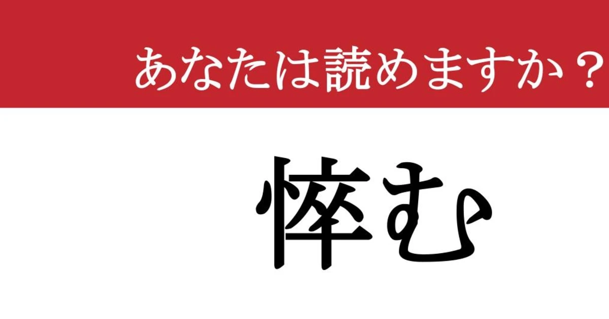【難読漢字】「悴む」って読めますか？ 冬によく使う言葉です！