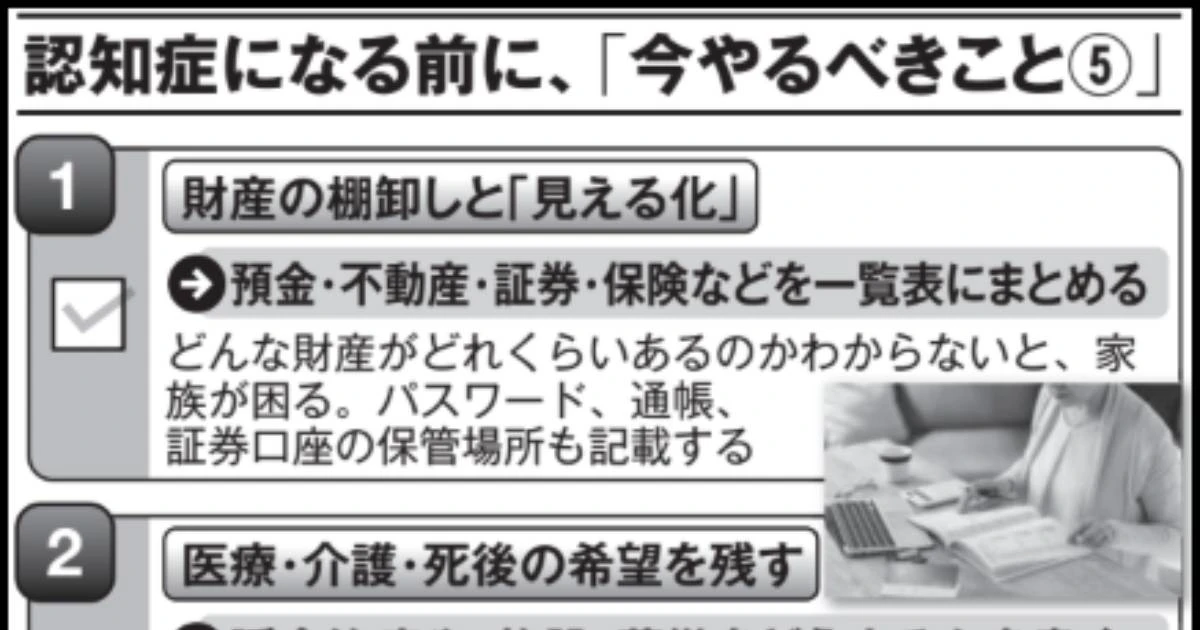 老人ホーム、任意後見、家族信託、遺言書をどうするか……ボケちゃう前にこの5つだけ備えておきなさい