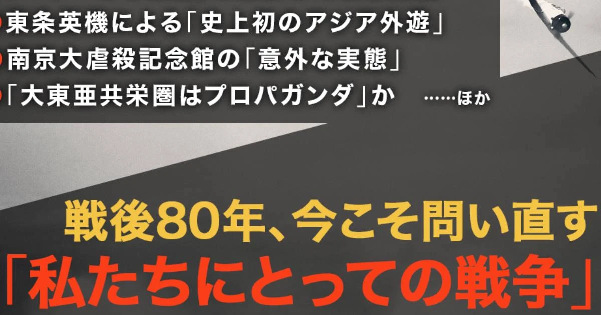 戦後80年、「あの戦争」は何だったのか？…記録や証言から見えてくること