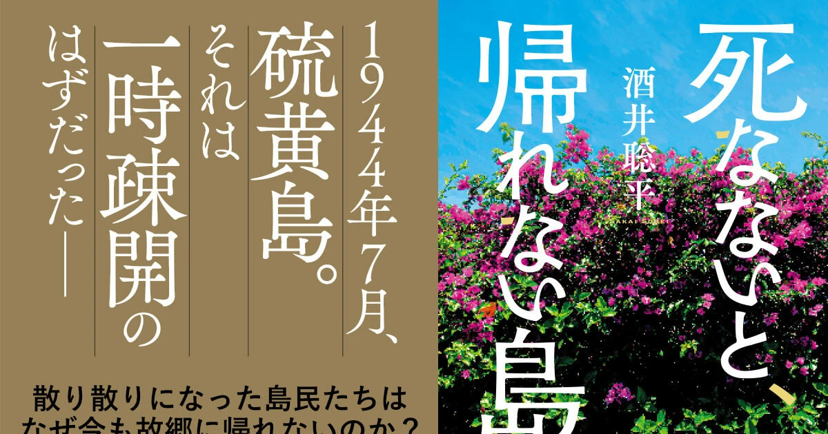 【死なないと、帰れない島】戦前の硫黄島で、多くの子どもたちが夢中になっていたスポーツとは？