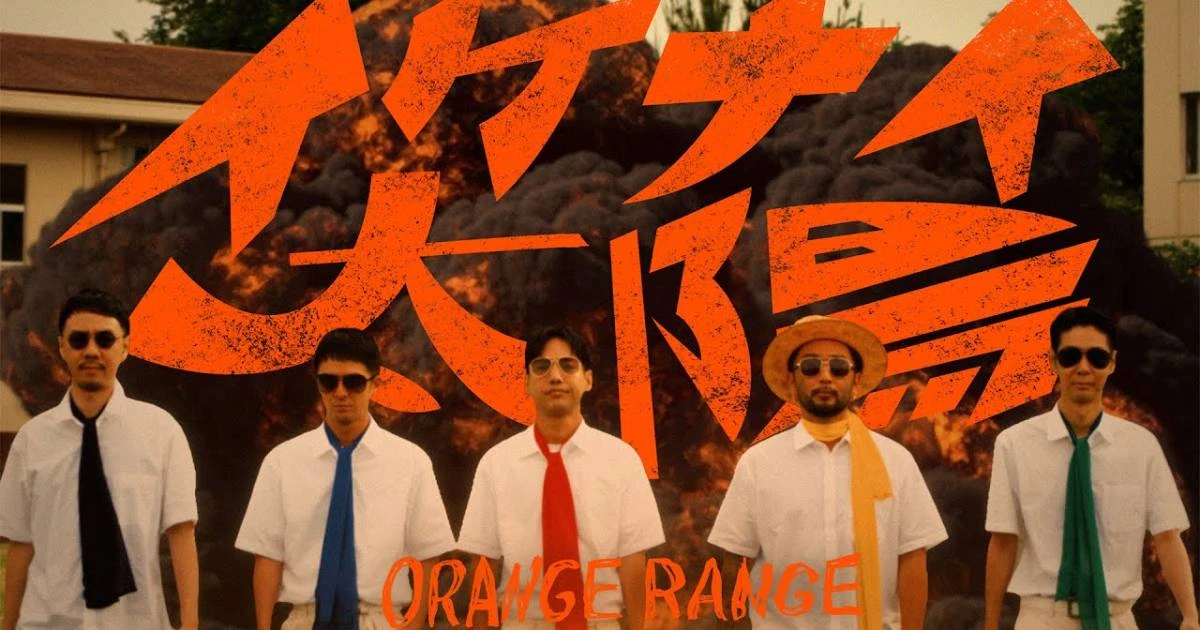 『イケナイ太陽』が1300万再生…平成代表「ORANGE RANGE」が令和に再ブレイクした「必然の理由」