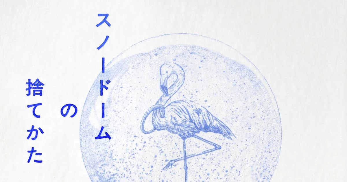 「掛けて欲しかった言葉」をめぐる物語たち。くどうれいん初の小説作品集が、これほど読者の身近に寄り添ってくれる理由とは――？