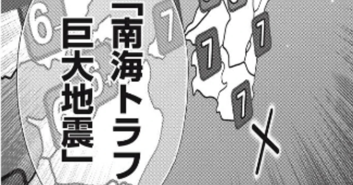 「救助リソース」の不足が予想される「南海トラフ巨大地震」…戦争に匹敵する凄惨な未来にどう備える