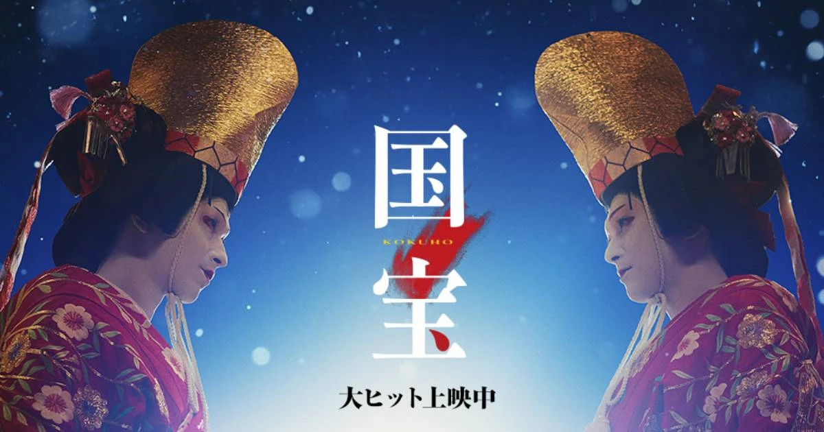 【映画『国宝』徹底考察】渡辺謙、田中泯、三浦貴大、寺島しのぶ…集結した実力派俳優の恐ろしい配役が際立たせる”役者の業”