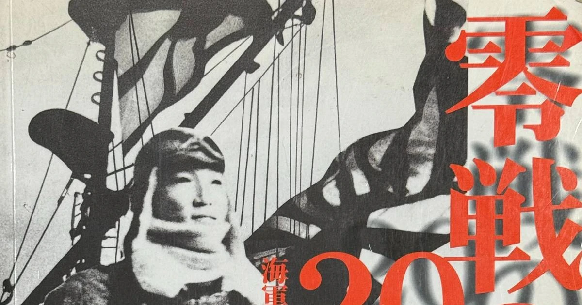 零戦搭乗員たちを取材し、「戦争体験者の戦中、戦後」を描いた当時異例の書籍が出版されるまで