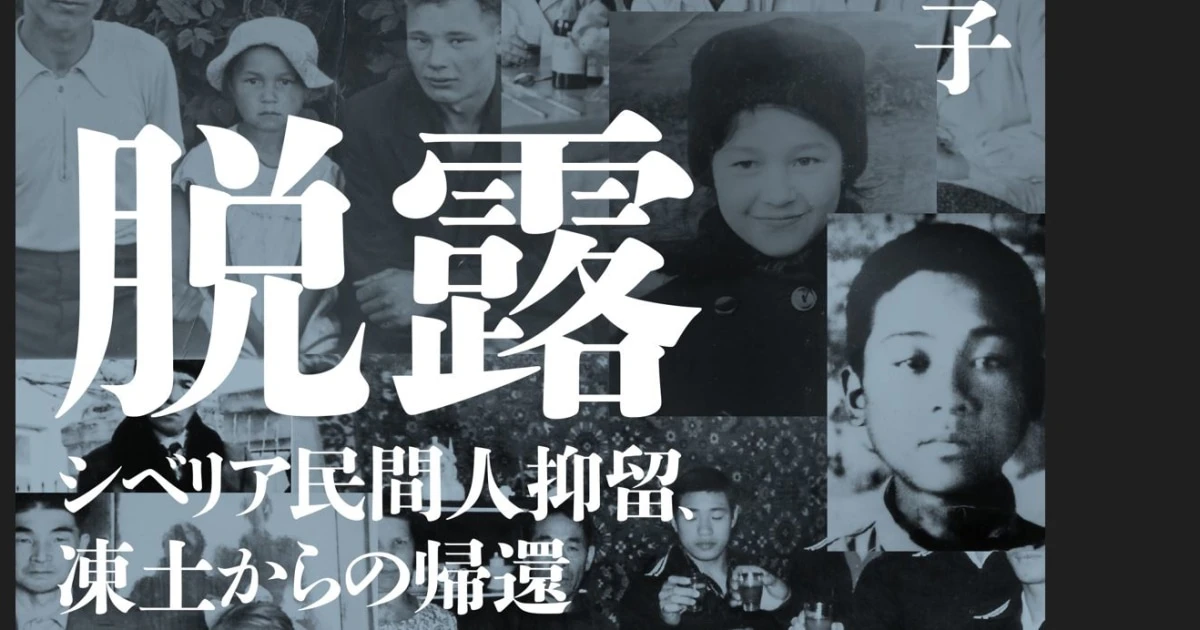 「マサオ!　どうしてここに来たんだ！　今、ここはソ連だよ！」…シベリアに連れていかれた13歳の少年が父と別れた「最後の記憶」