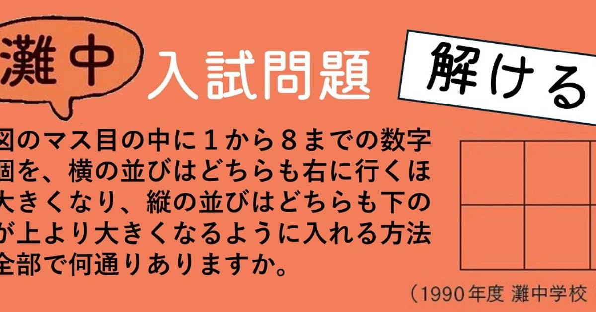 【灘中入試問題を灘校現役数学教師と解く】数え上げの問題を樹形図を使って解こう