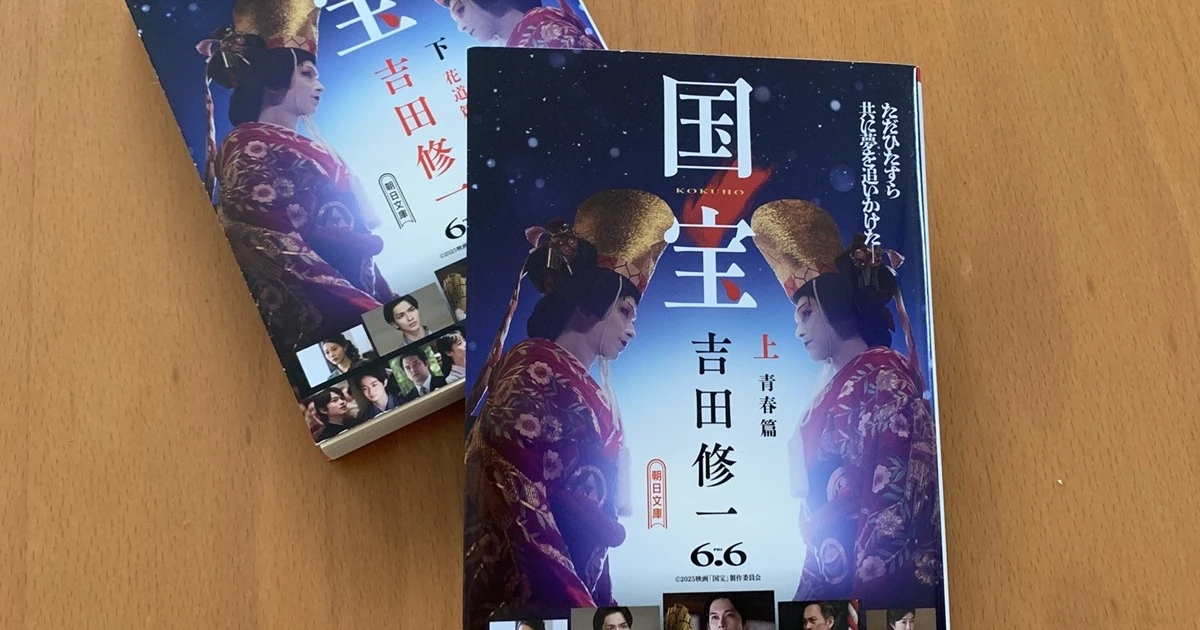 吉沢亮と横浜流星が見せた”特訓”…『国宝』を10倍面白く見るための歌舞伎の知識