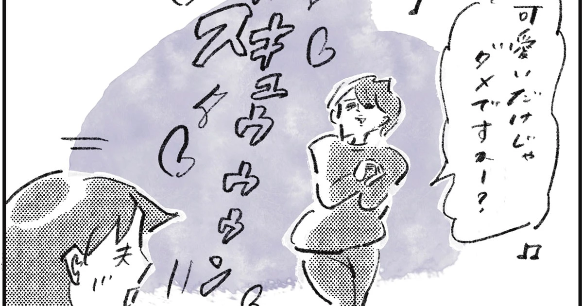 「かわいいだけじゃだめですか？」幼い娘のモノマネに夫が放った”マジレス”が秀逸だった
