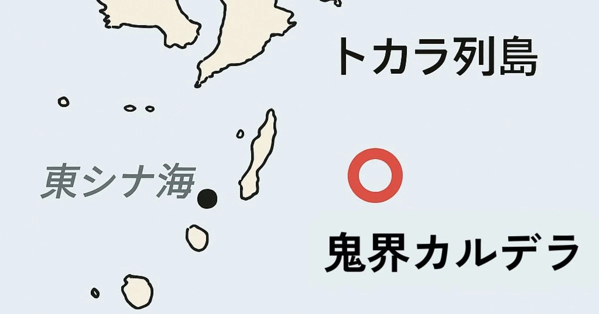 「トカラ列島群発地震」で真に恐れるべきこと…日本が全滅するかもしれない「大災害」の兆候