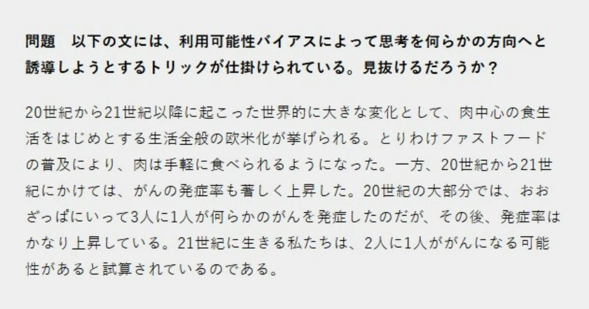 【思考クイズ】以下の文に含まれている「思考を何らかの方向へと誘導しようとするトリック」を見抜けますか？