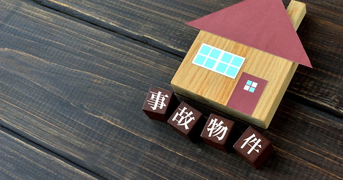 【中古マンション】事故物件を見抜くポイントは5つある。物件価格、告知事項、「大島てる」…【不動産コンサルタントが解説】