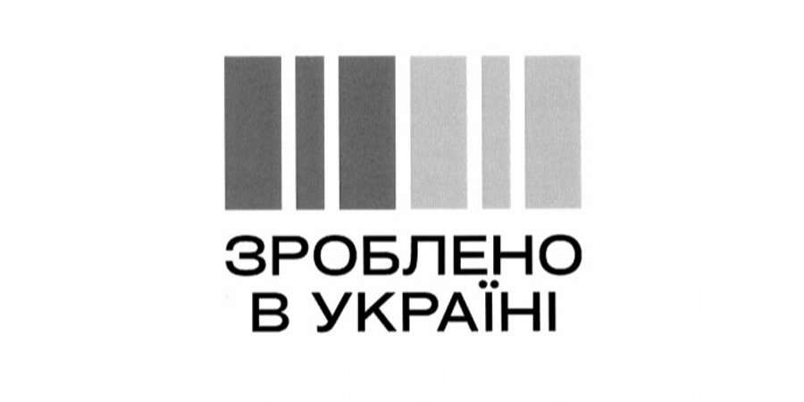 Уряд вирішив просувати українські товари для українців