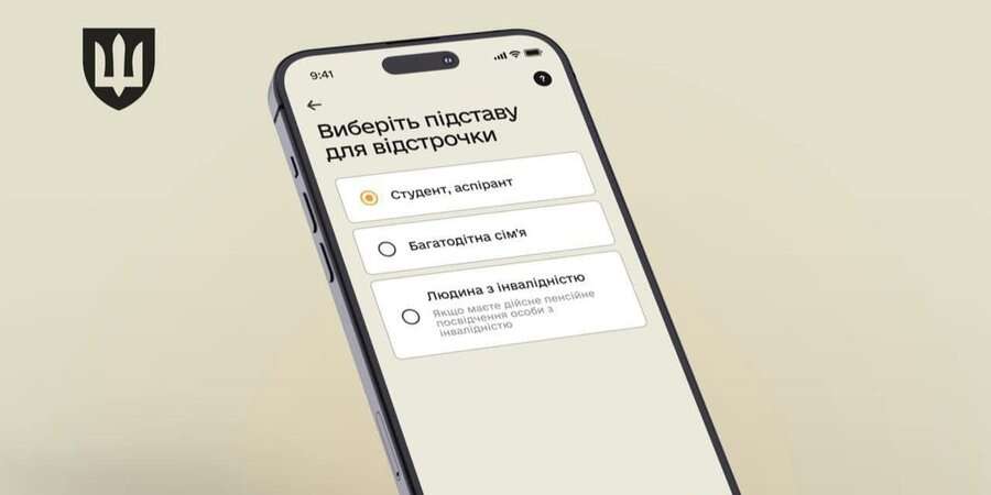 Студенти знову можуть оформити онлайн-відстрочку через Резерв+ - Міноборони